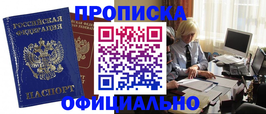 прописка 2025 в Владимире