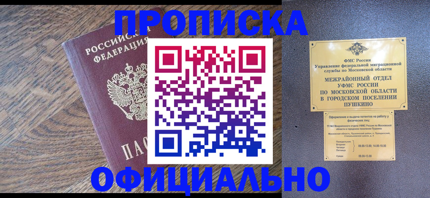 временная регистрация купить в Владимире